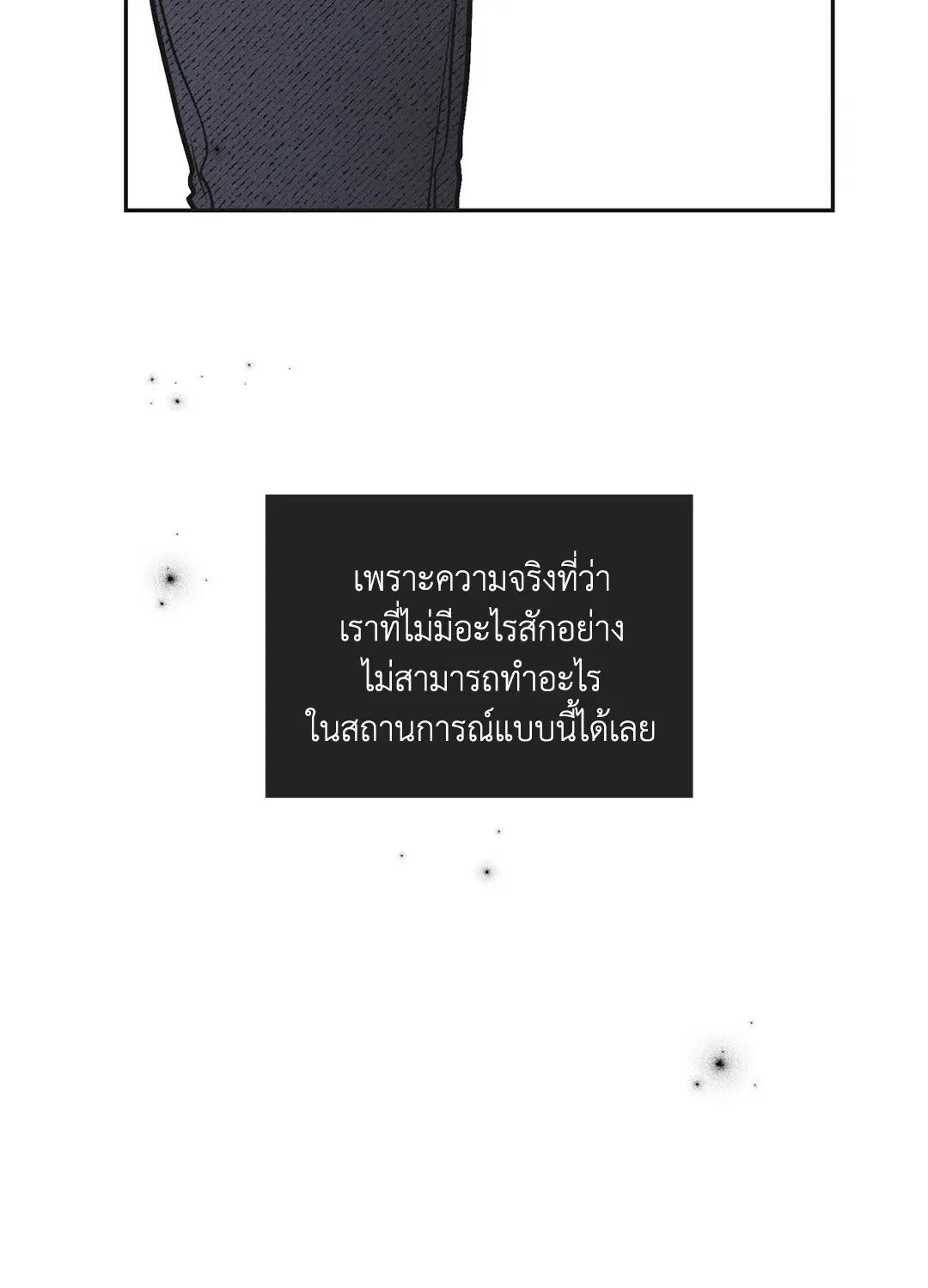 PAYBACK ตอนที่ 26 — page 75 of 83