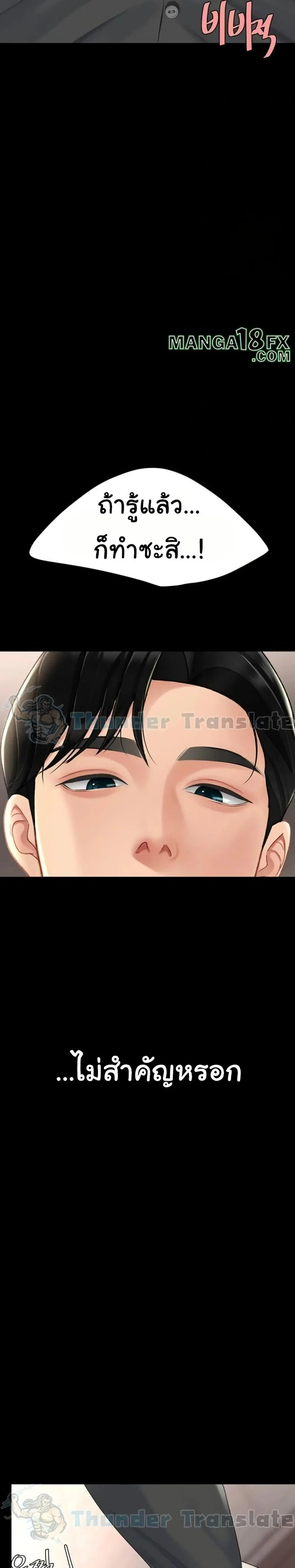 Go Ahead Mom ตอนที่ 88 — page 20 of 51
