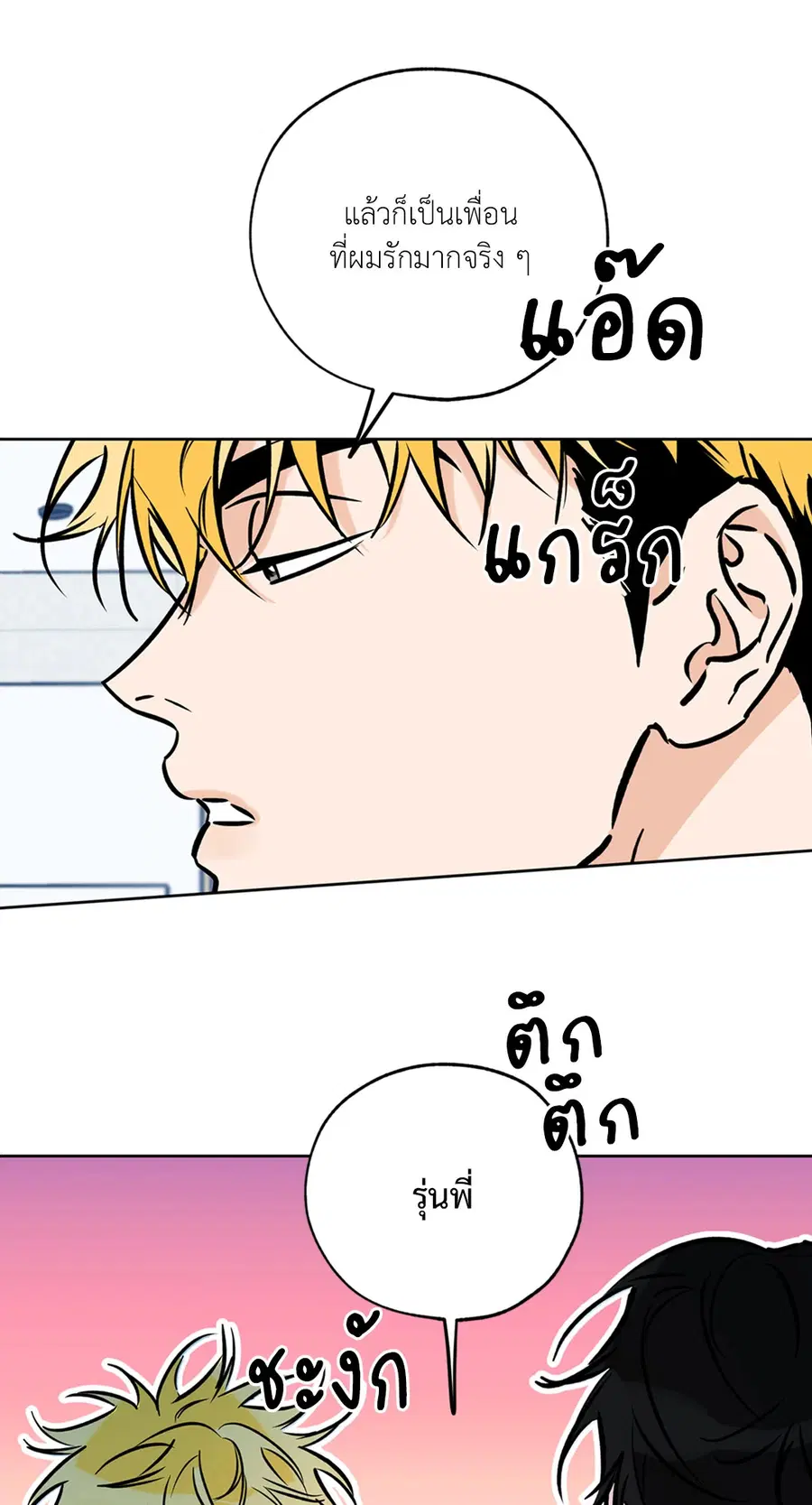Lucky Paradise ตอนที่ 56 — page 51 of 72