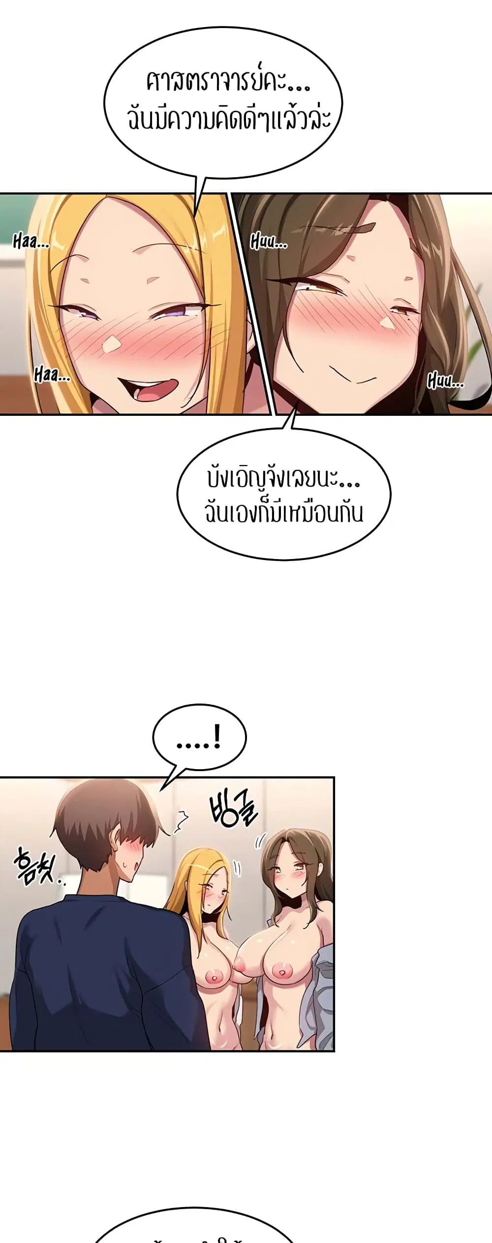 Sextudy Group ตอนที่ 91 — page 25 of 44