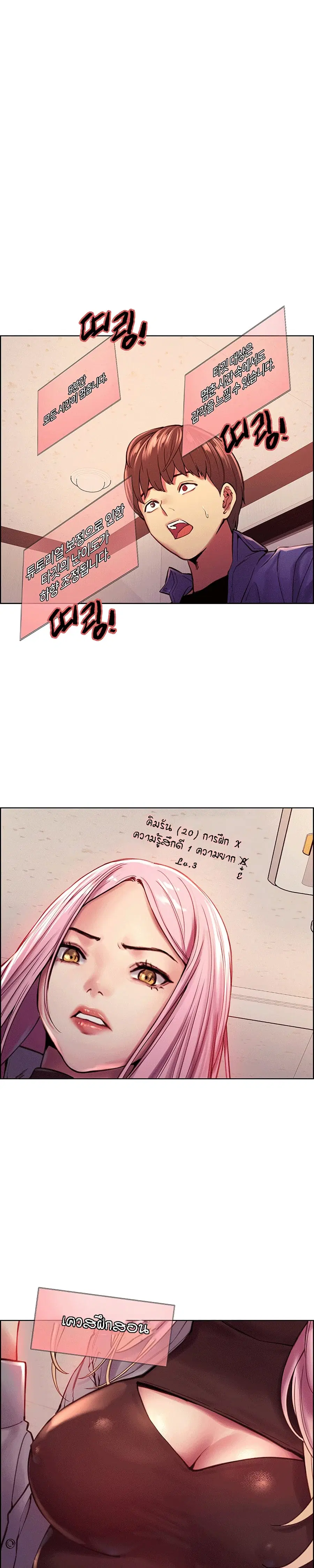 Sex-Stop Watch ตอนที่ 1 — page 31 of 34