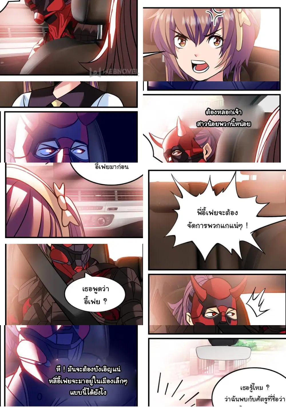 The Superb Captain in the City ตอนที่ 230 — page 8 of 10