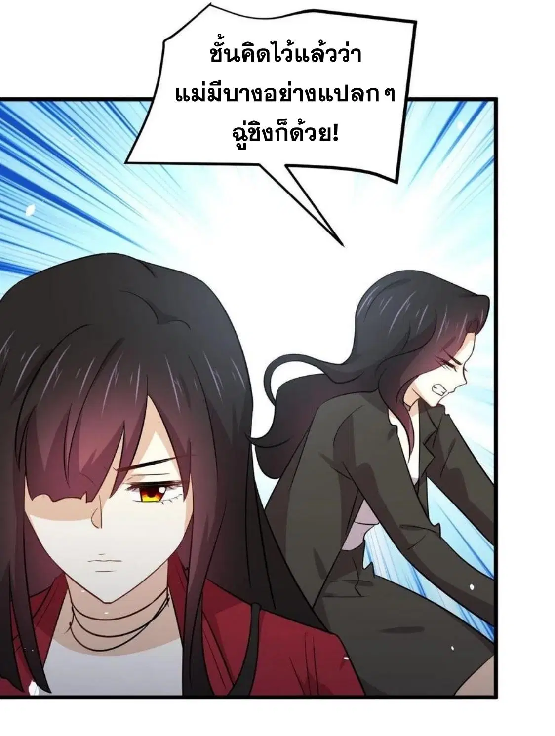 Immortal Swordsman in the Reverse World ตอนที่ 153 — page 4 of 72