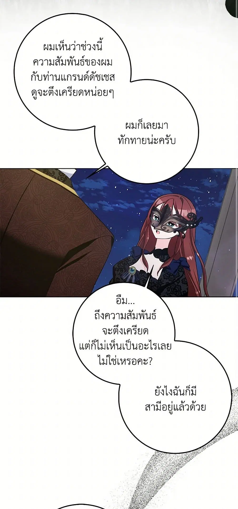 Please Marry Me Again! ตอนที่ 95 — page 13 of 40