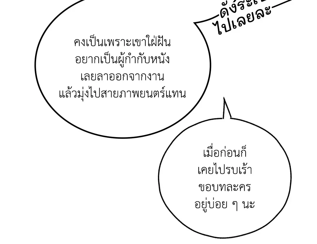 PAYBACK ตอนที่ 32 — page 39 of 85