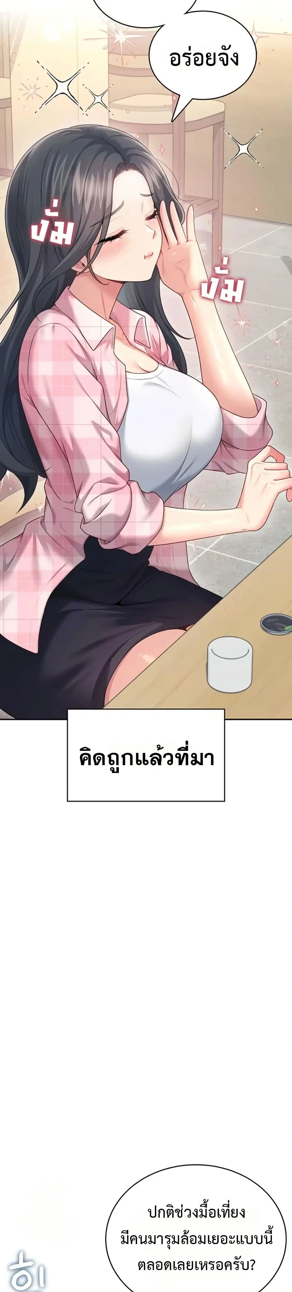 Wireless Touch ตอนที่ 60 — page 14 of 51