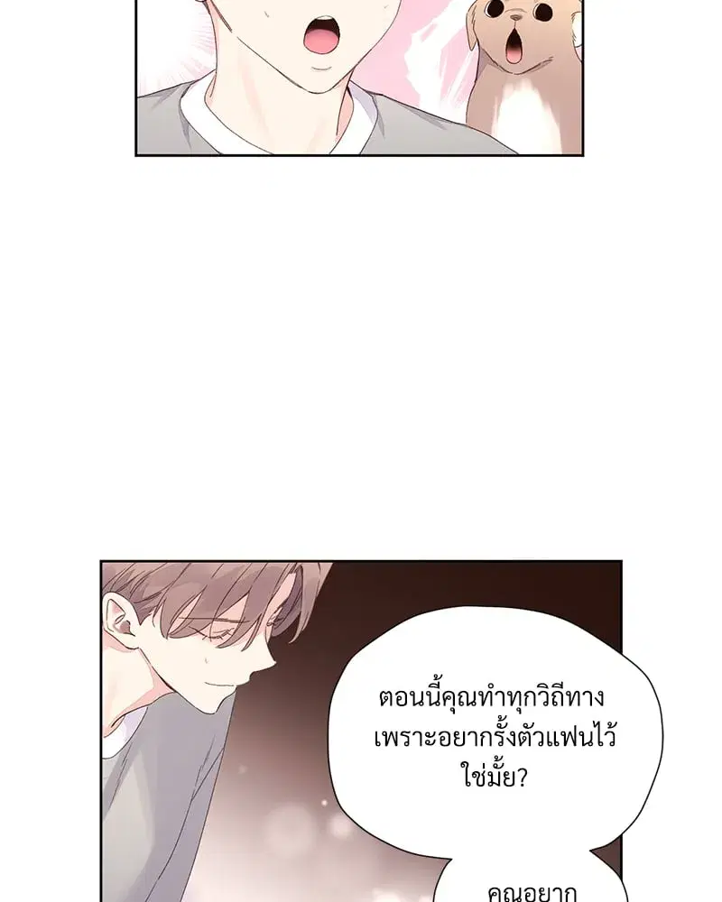 4 Week Lovers ตอนที่ 104 — page 29 of 68