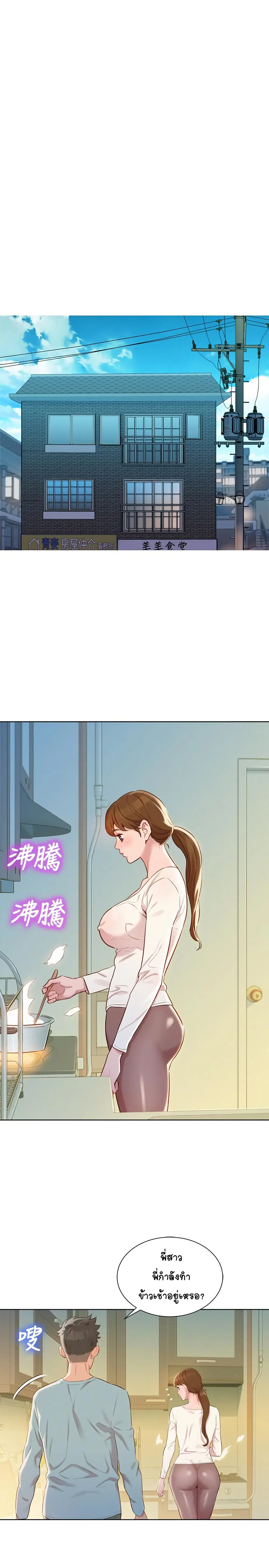 Sister Neighbors ตอนที่ 81 — page 11 of 31