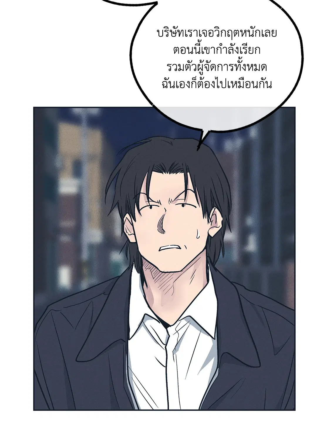 PAYBACK ตอนที่ 49 — page 41 of 83