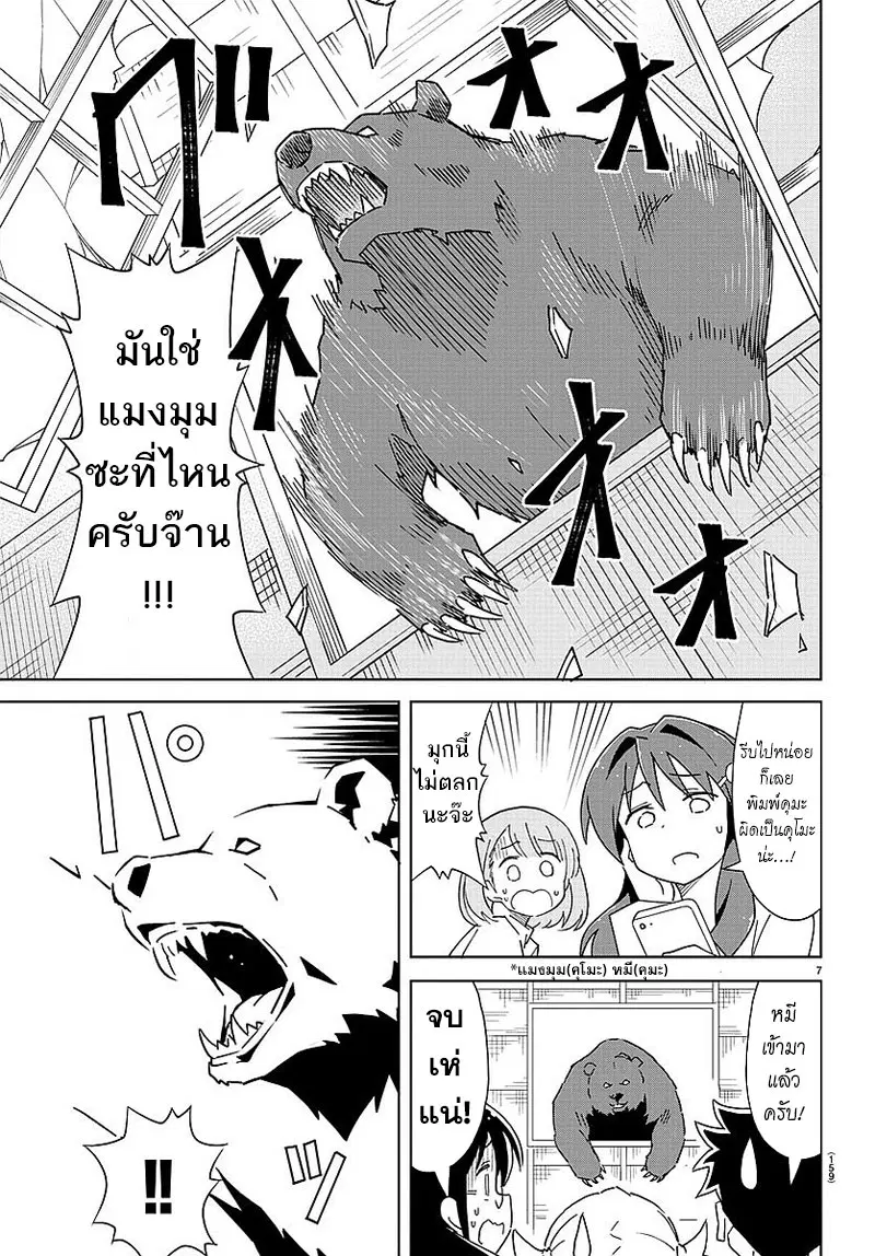 Atsumare! Fushigi Kenkyubu ตอนที่ 36 — page 7 of 8