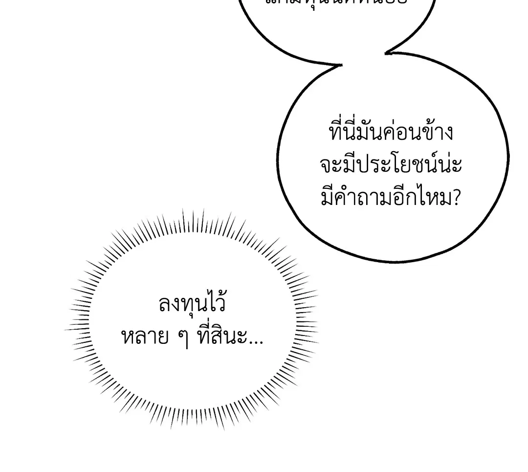 PAYBACK ตอนที่ 13 — page 52 of 70