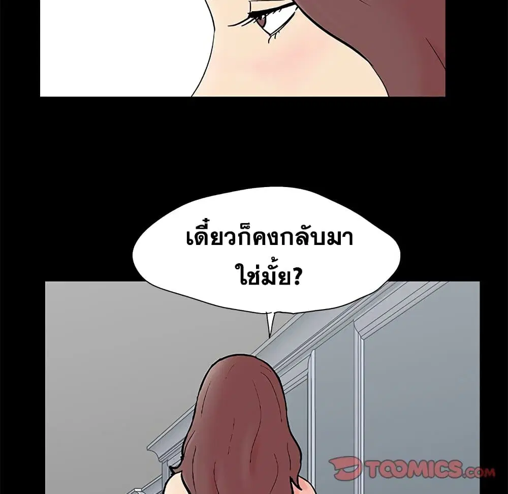 Project Utopia ตอนที่ 97 — page 28 of 75