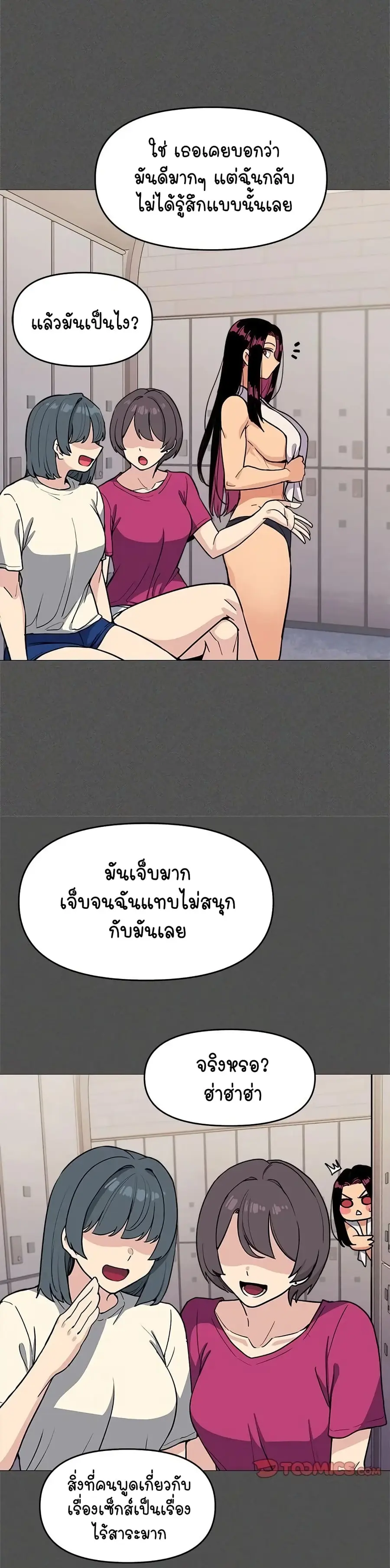 Stop Smoking ตอนที่ 7 — page 23 of 54
