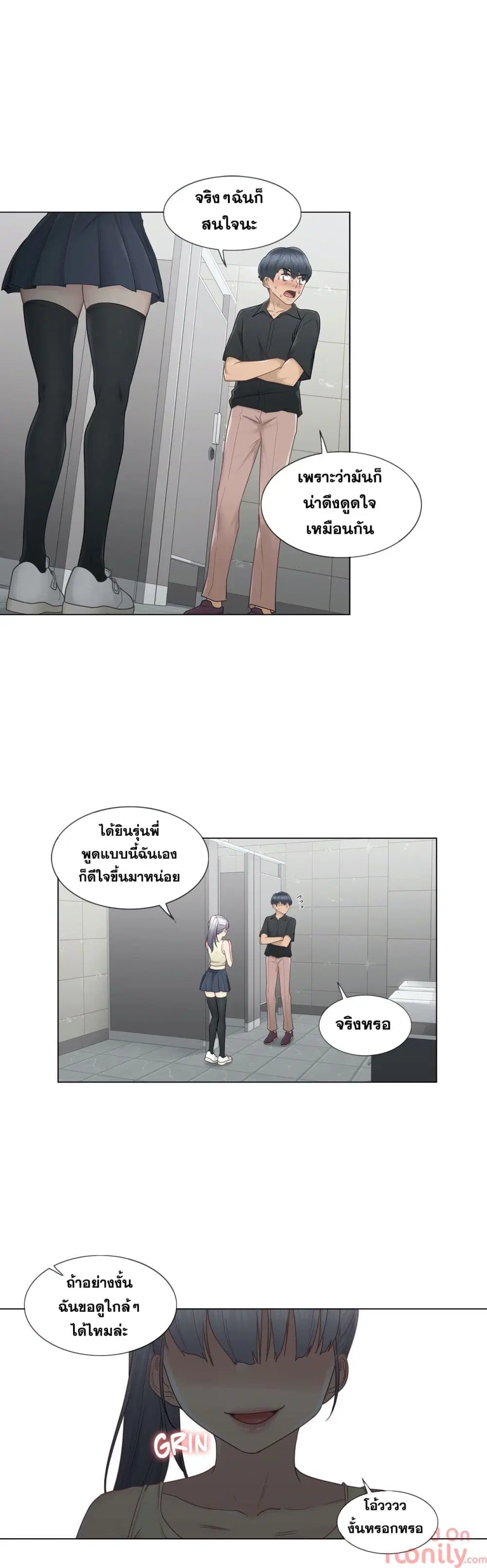 Touch to Unlock ตอนที่ 25 — page 26 of 31