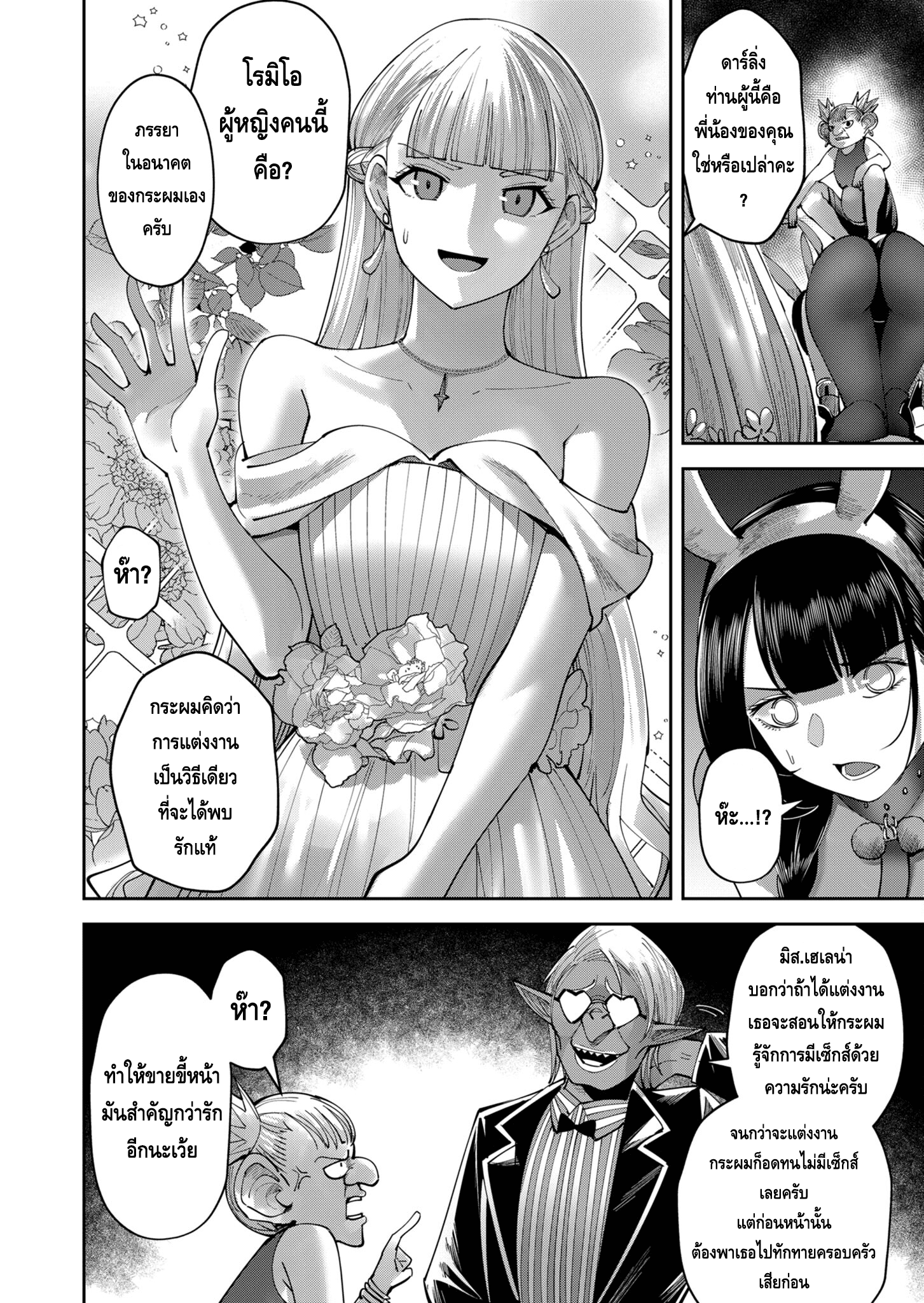 Kichiku Eiyuu Savage Hero วีรบุรุษปีศาจ ตอนที่ 37 — page 2 of 20