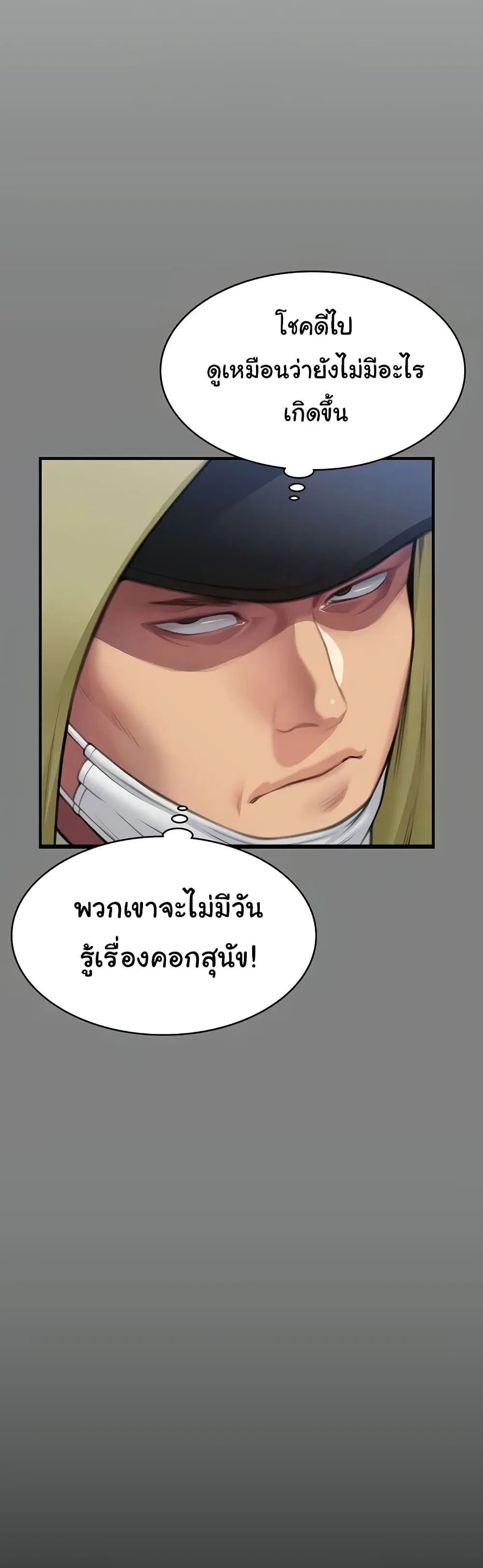 Queen Bee ตอนที่ 323 — page 30 of 60