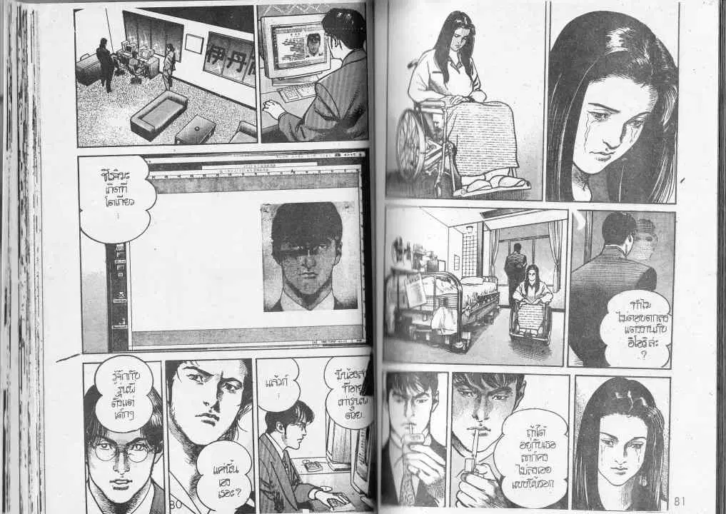Heat ตอนที่ 74 — page 2 of 13