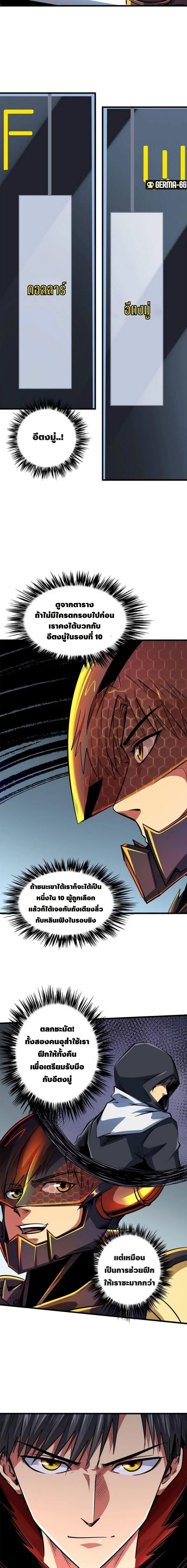 Super God Gene ตอนที่ 42 — page 7 of 12