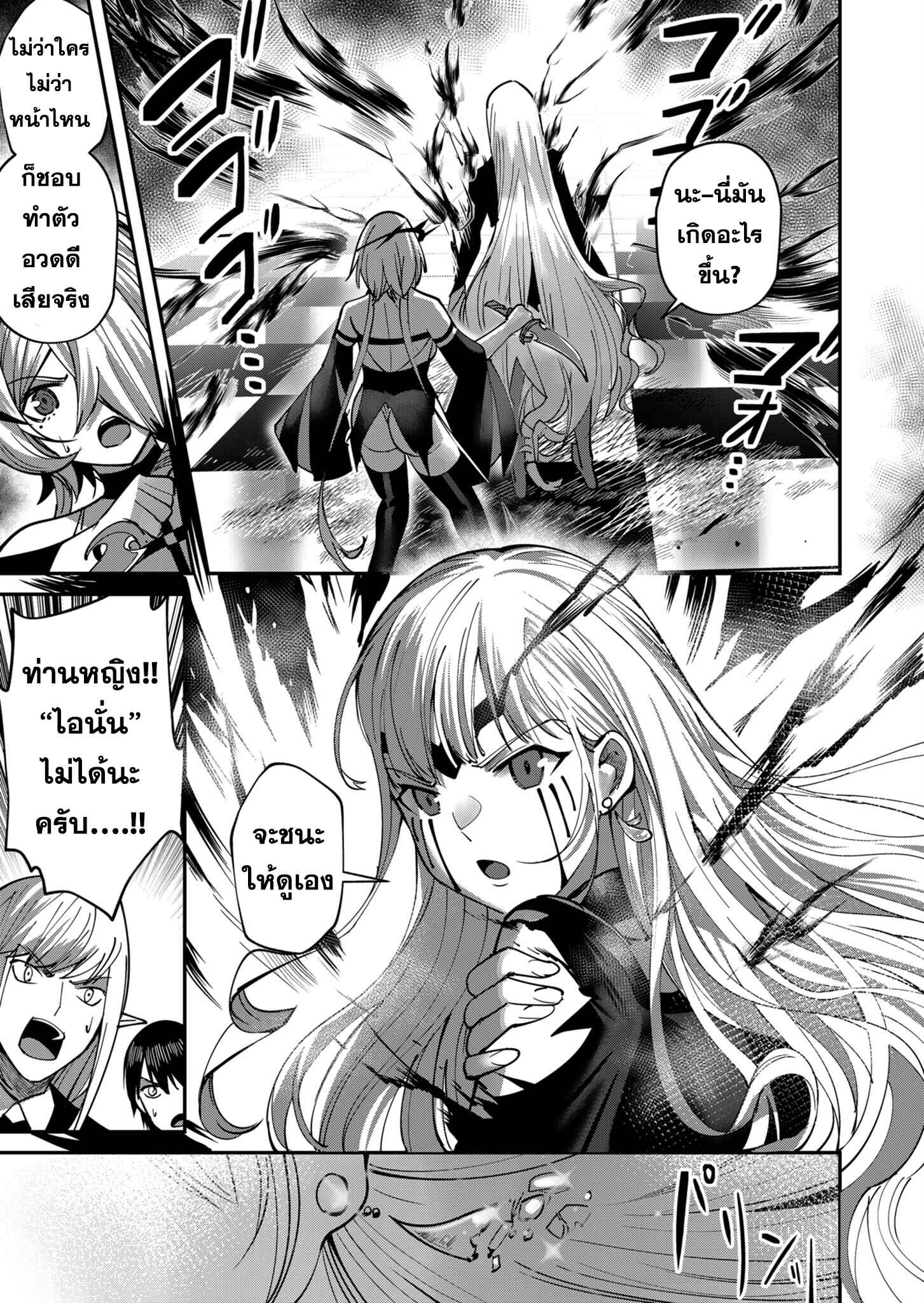 Kichiku Eiyuu Savage Hero วีรบุรุษปีศาจ ตอนที่ 16 — page 15 of 22