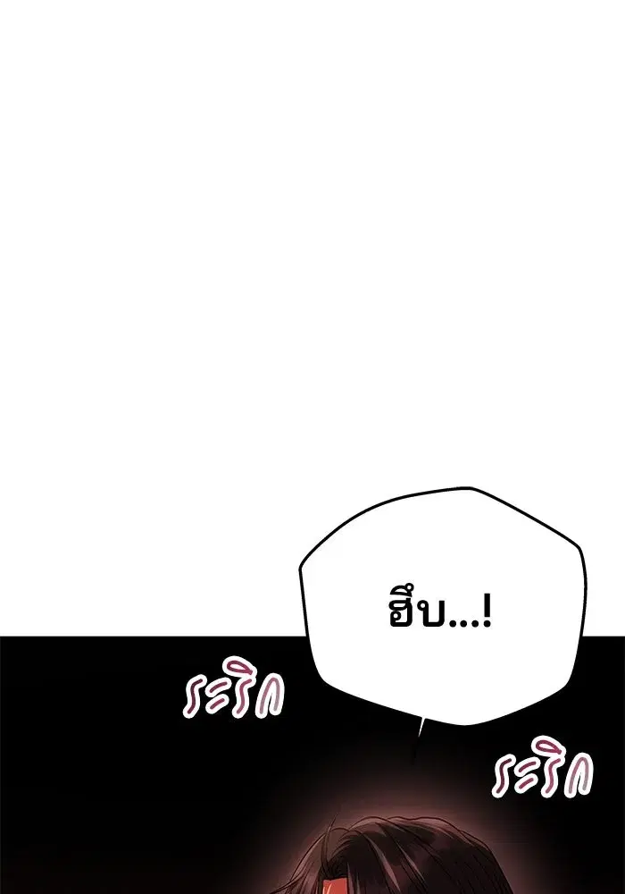 One Husband is Enough – เกมรักจับสามี ตอนที่ 65 — page 118 of 175