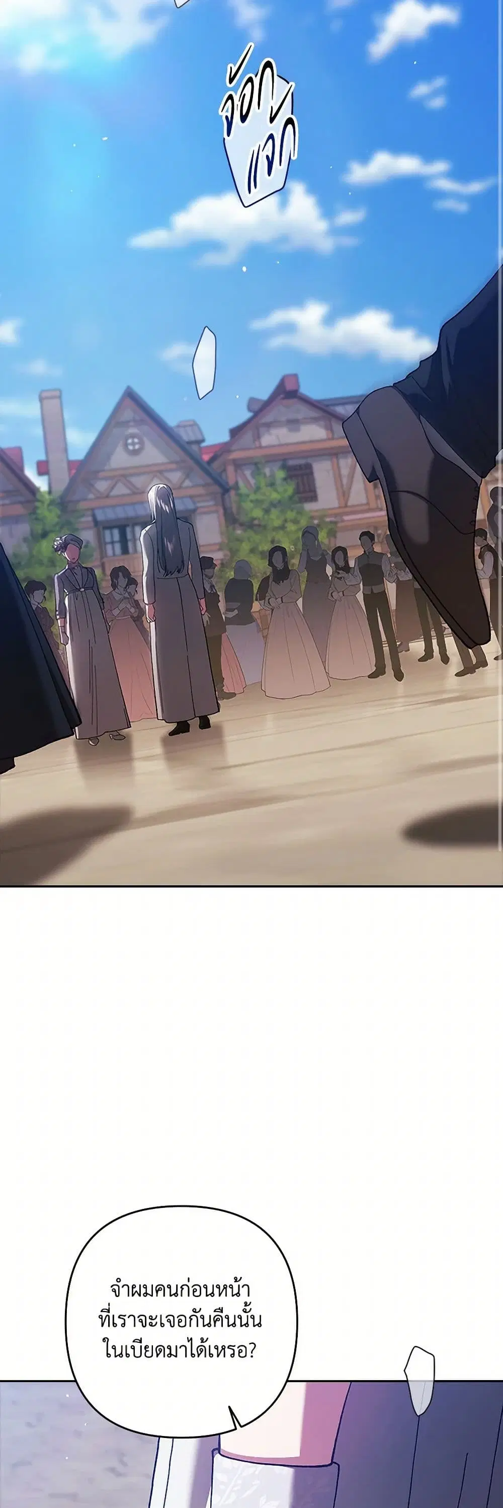 The Broken Ring – This Marriage Will Fail Anyway ตอนที่ 95 — page 35 of 61