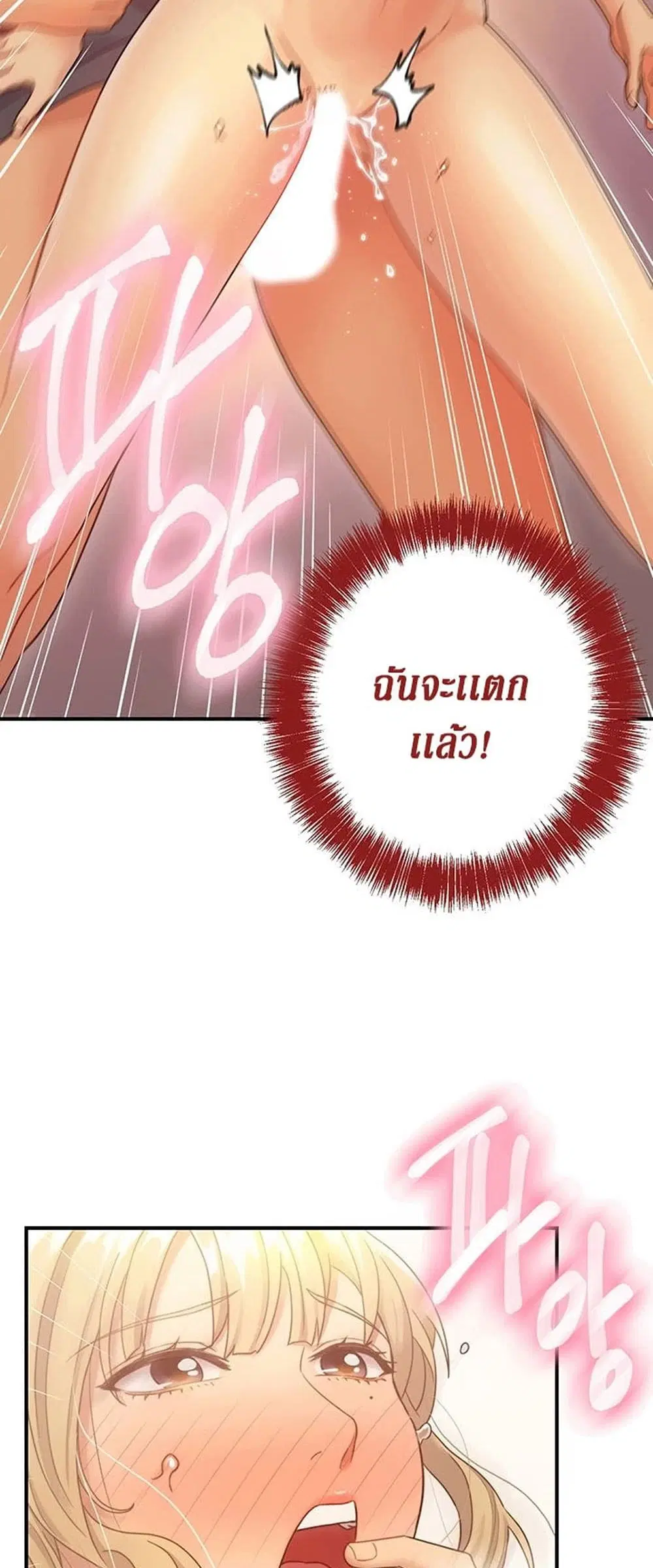 Stepmother Friends ตอนที่ 25 — page 48 of 58