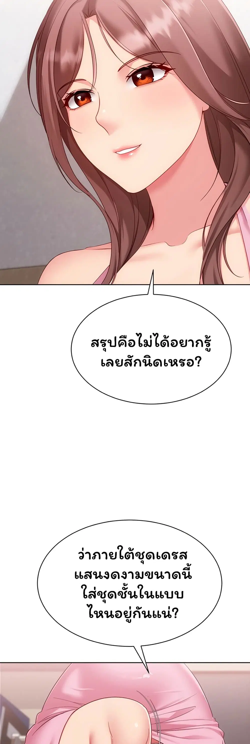 Set Up ตอนที่ 107 — page 49 of 51