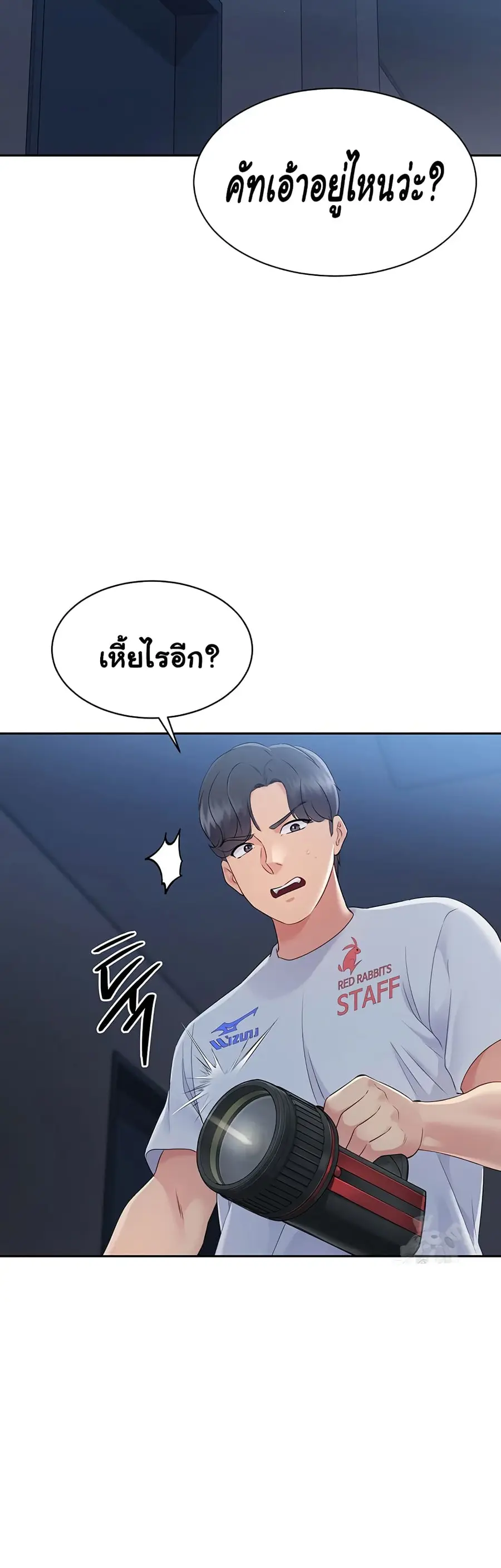 Set Up ตอนที่ 17 — page 39 of 51