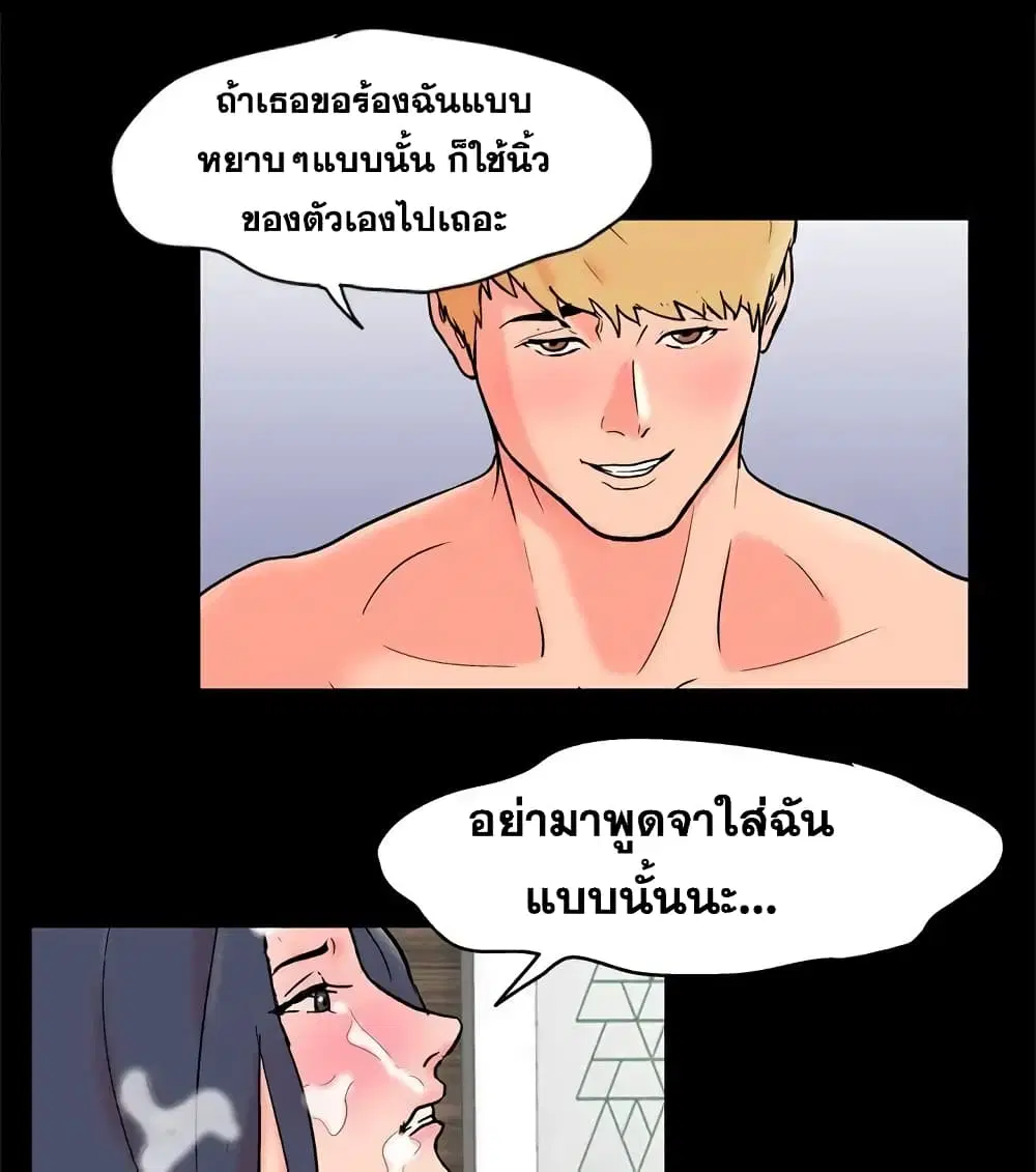 Project Utopia ตอนที่ 55 — page 30 of 89