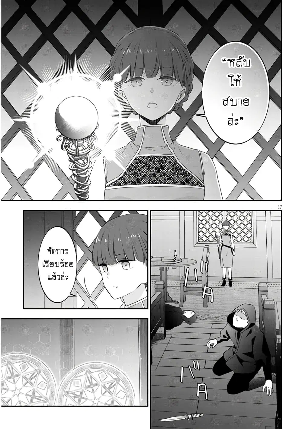 Maou ni Natta node, Dungeon Tsukutte Jingai Musume to Honobono suru ตอนที่ 64 — page 16 of 21