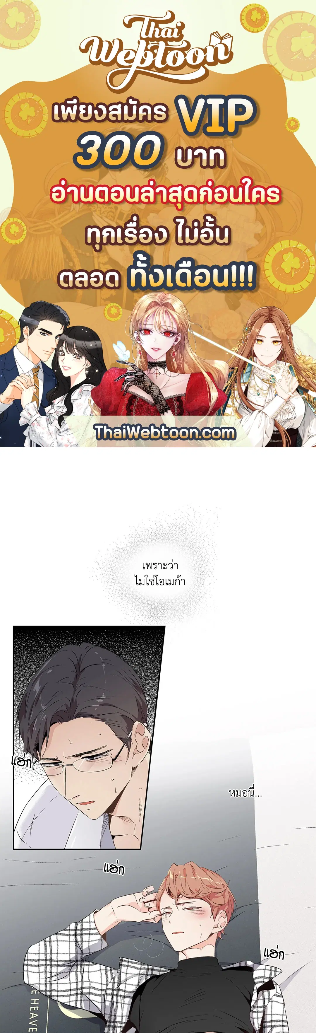 Love is an Illusion! – ซูเปอร์สตาร์ ตอนที่ 44.08 — page 1 of 48