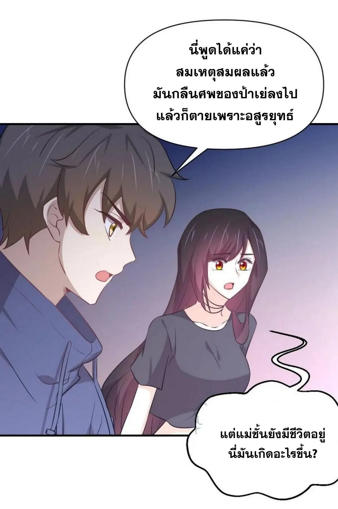 Immortal Swordsman in the Reverse World ตอนที่ 211 — page 21 of 43
