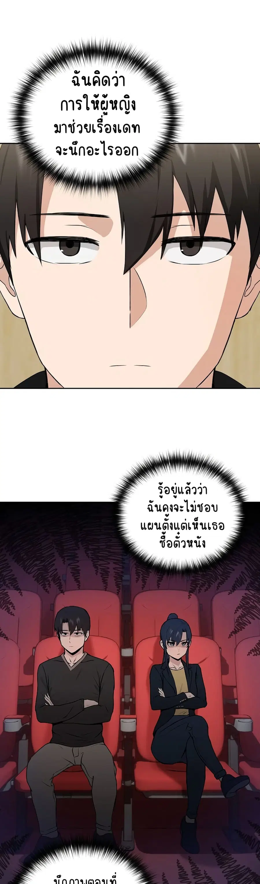 After Work Love Affairs ตอนที่ 4 — page 8 of 43
