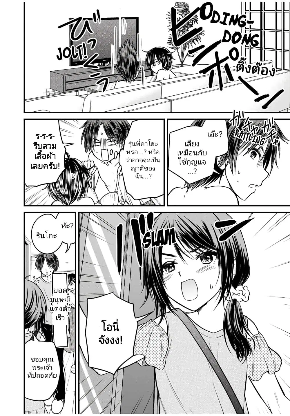 Ojousama no Shimobe ตอนที่ 82 — page 12 of 16