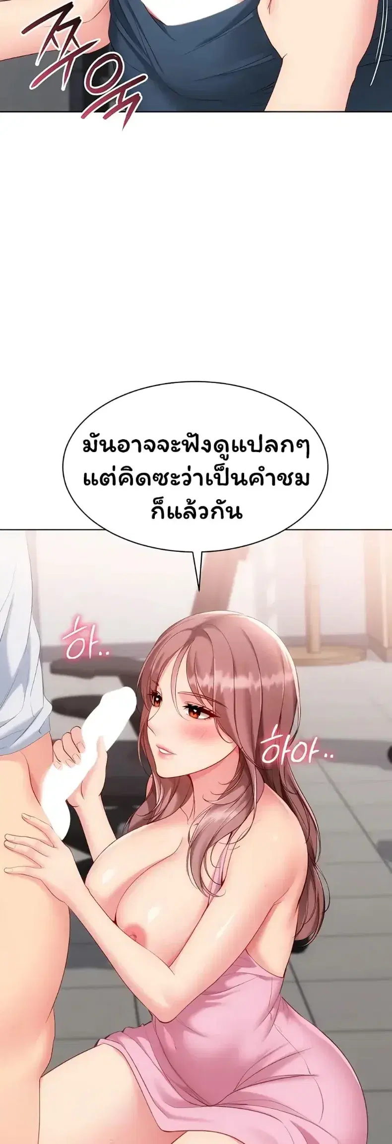 Set It! ตอนที่ 108 — page 27 of 50