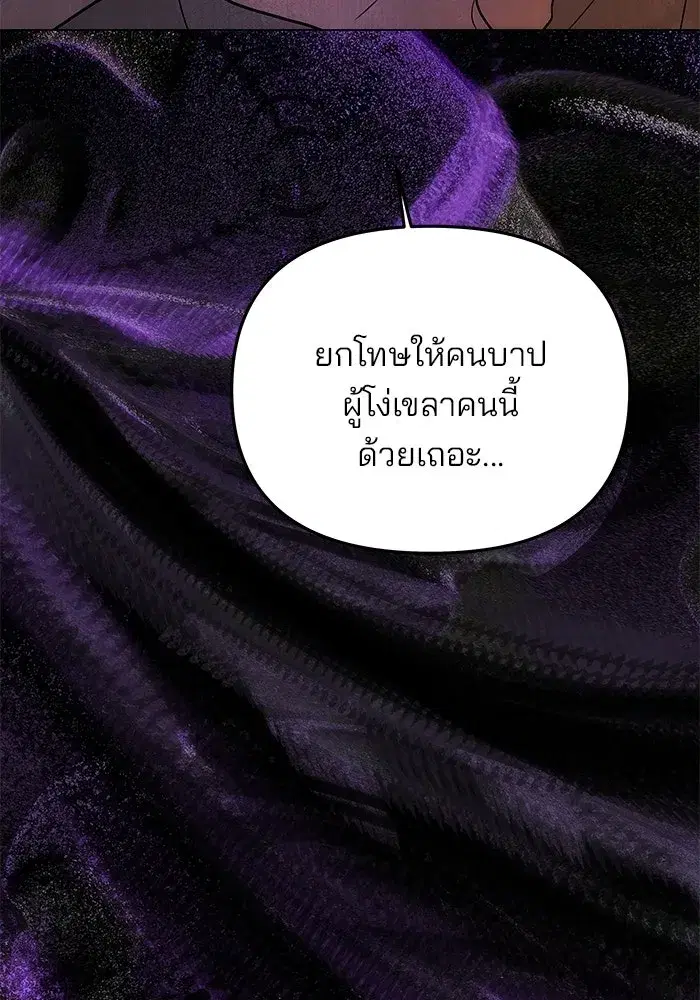 One Husband is Enough – เกมรักจับสามี ตอนที่ 75 — page 22 of 159