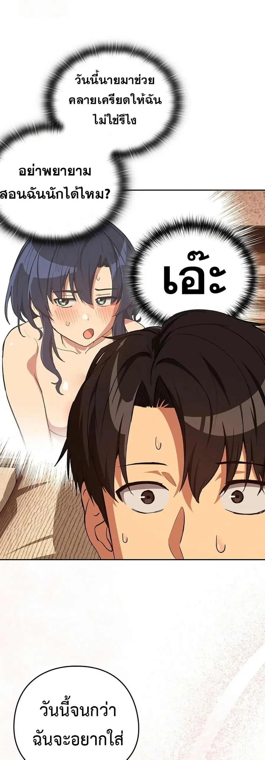 After Work Love Affairs ตอนที่ 103 — page 22 of 42