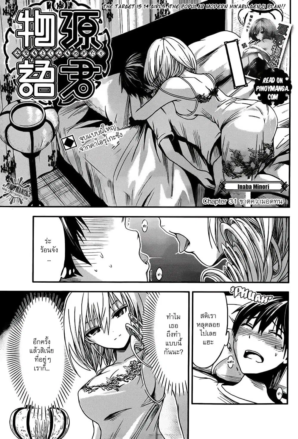 Minamoto-kun Monogatari ตอนที่ 31 — page 1 of 9