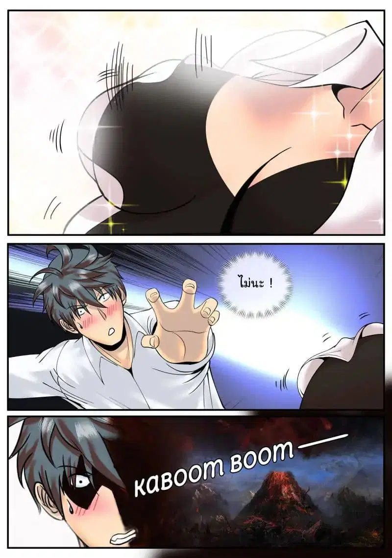 The Superb Captain in the City ตอนที่ 40 — page 3 of 20