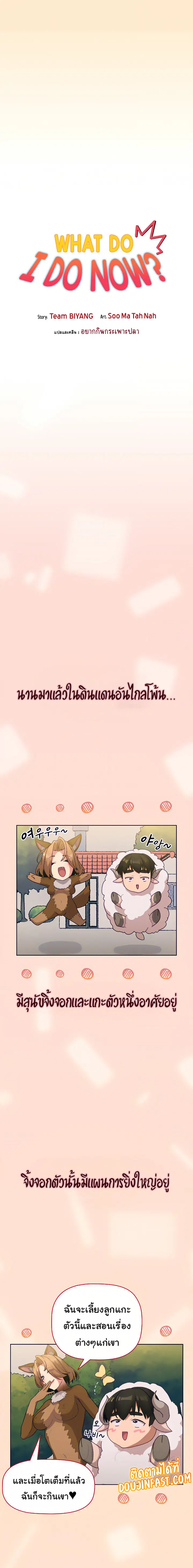 What Do I Do Now? ตอนที่ 36 — page 2 of 22