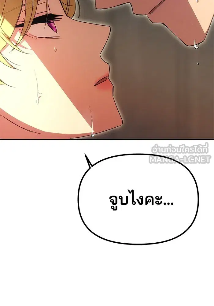 One Husband is Enough – เกมรักจับสามี ตอนที่ 29 — page 12 of 128