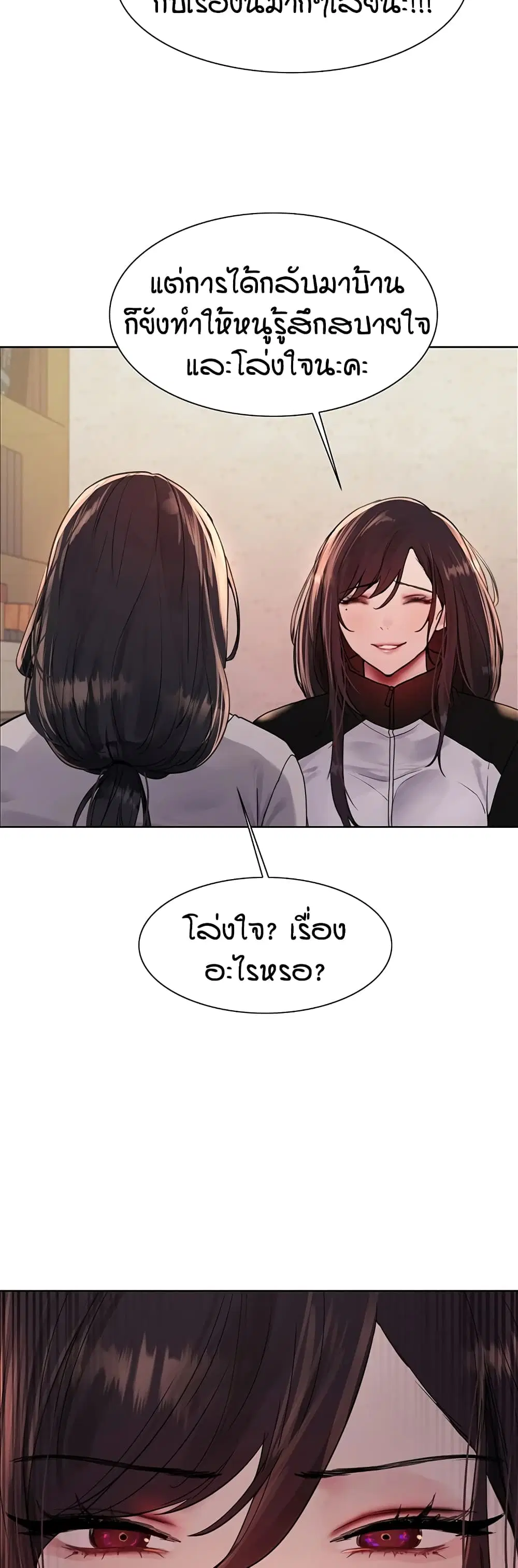 Sex-Stop Watch ตอนที่ 117 — page 47 of 52