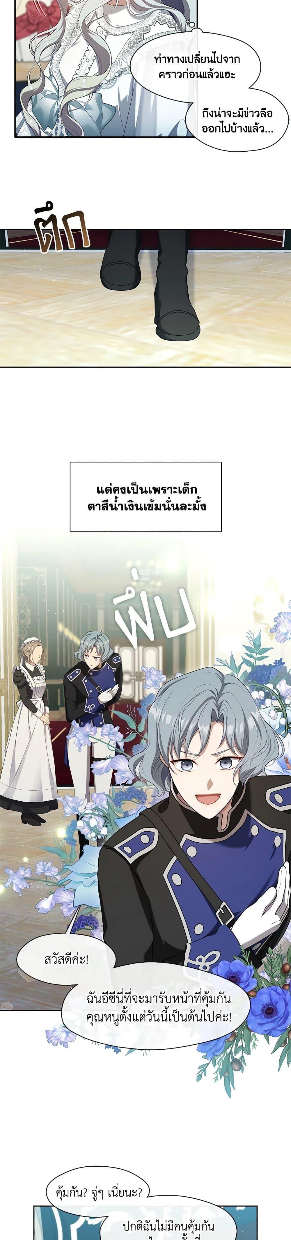 S-Class Hunter Doesn’t Want to Be a Villainous Princess ตอนที่ 42 — page 29 of 37