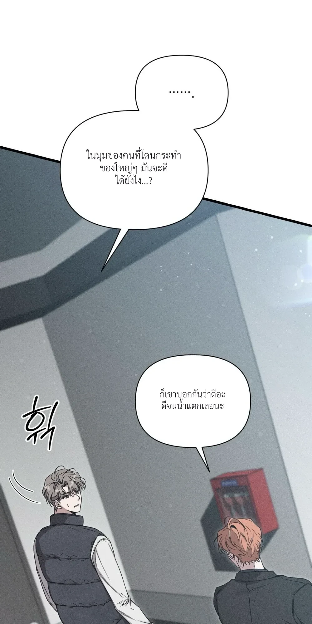 Boredom Alert – แจ้งเตือนความเบื่อ ตอนที่ 1 — page 14 of 69