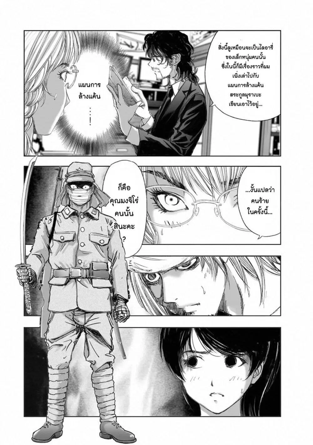 Mura Matsuri ตอนที่ 15.8 — page 12 of 21