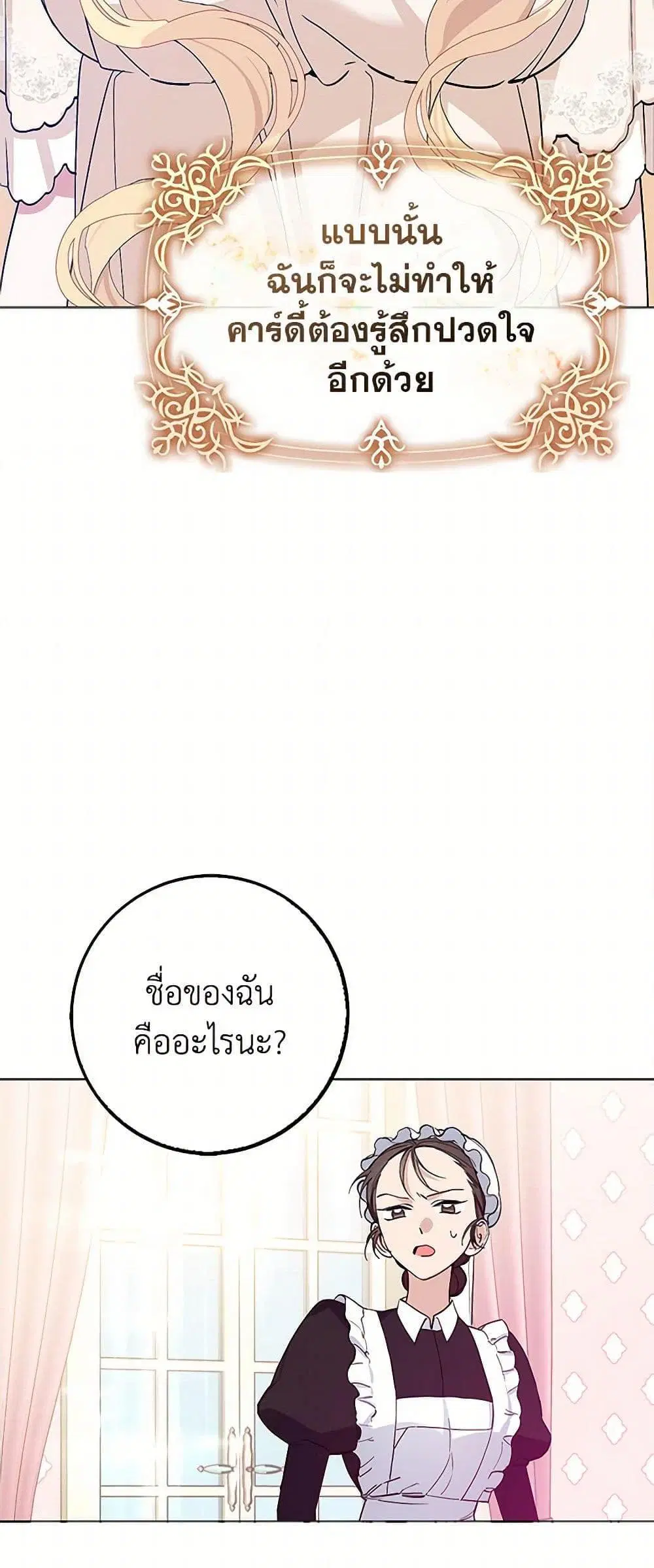 Please Marry Me Again! ตอนที่ 4 — page 28 of 52