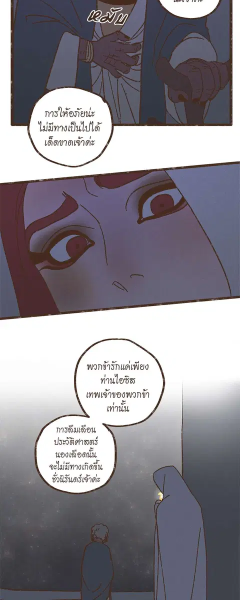 ENNEAD ตอนที่ 37 — page 24 of 29