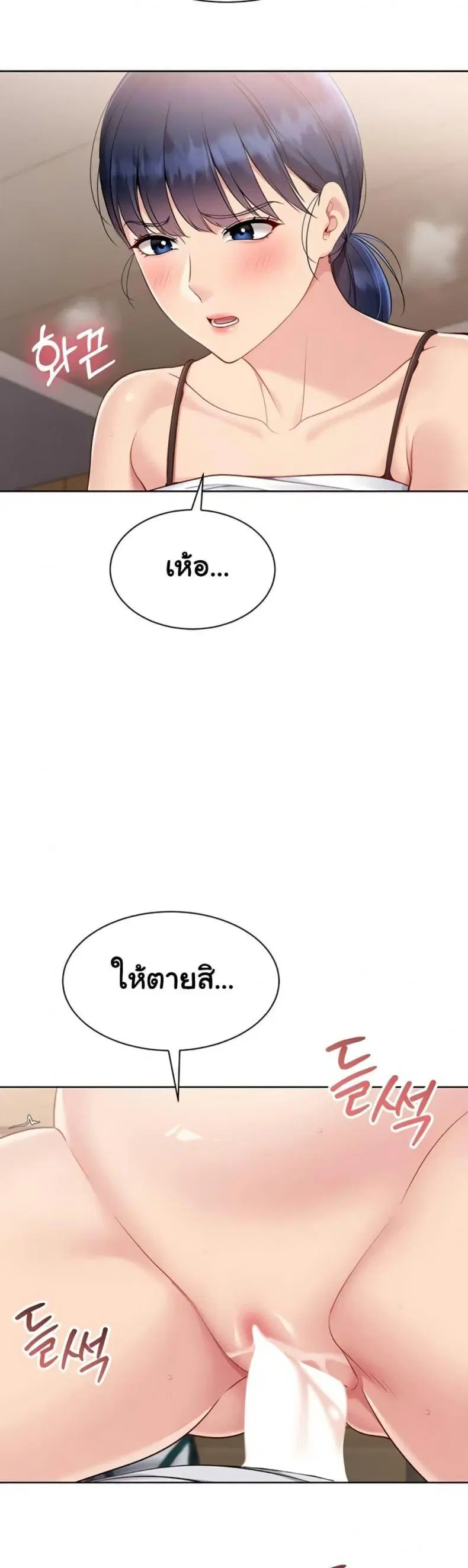 Set It! ตอนที่ 75 — page 9 of 50