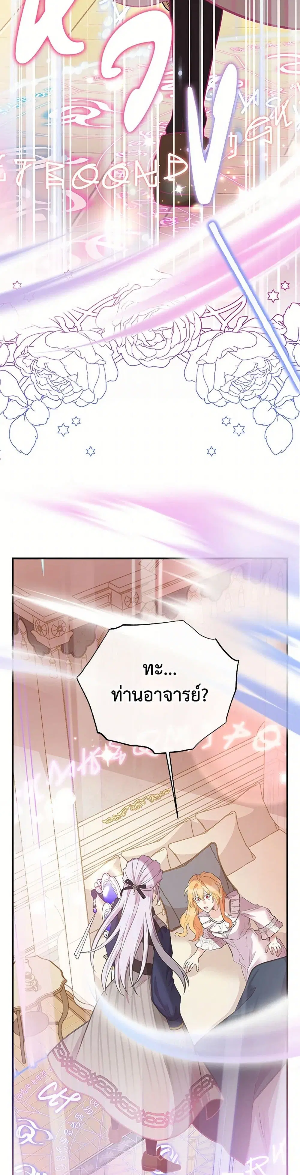 My Sister Picked up the Male Lead ตอนที่ 99 — page 31 of 45