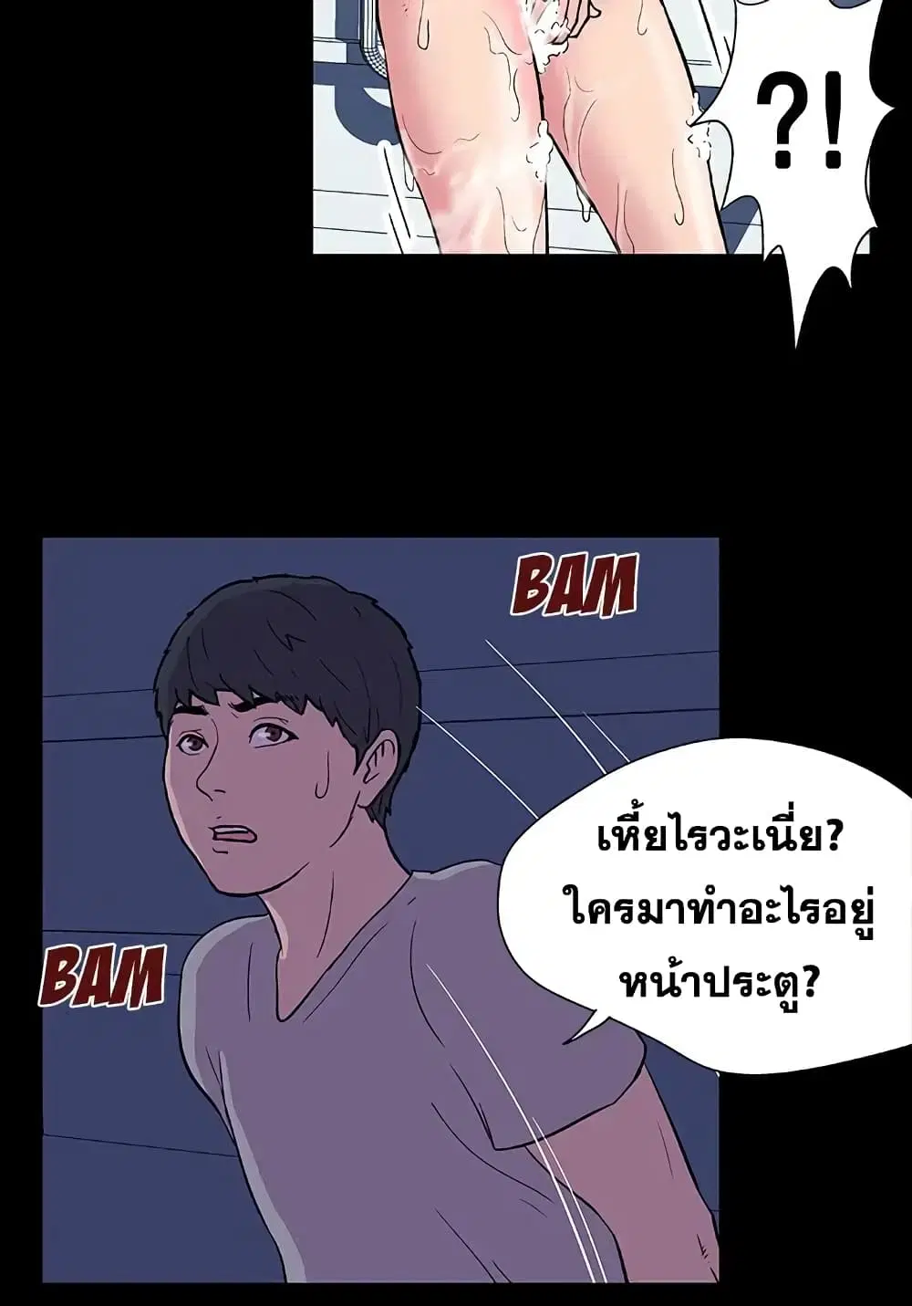 Project Utopia ตอนที่ 17 — page 6 of 83